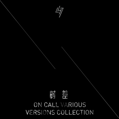 时差(On call) (Strings Quartet version) - 国际首席爱乐乐团