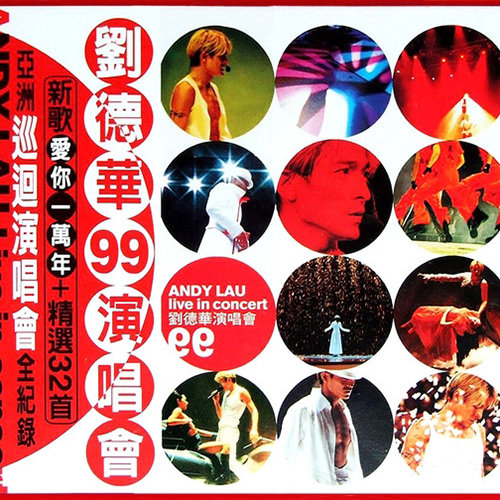 世界第一等 (Live) - 刘德华