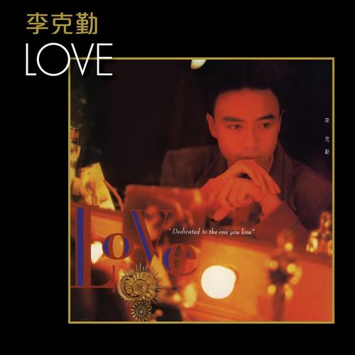 蓝月亮 - 李克勤
