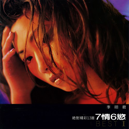 萍聚 - 李翊君 / 陈雨霈