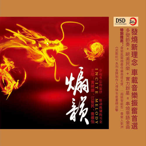 夜色阑珊 + 梅兰梅兰我爱你 + 迟到 - 杨茜 / 江智民 / 乔维怡