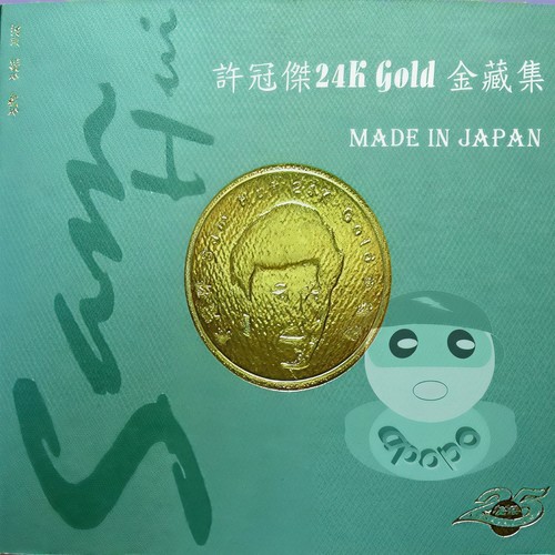 揾嘢做 - 许冠杰