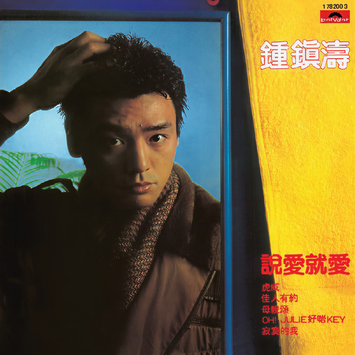 母亲颂 - 钟镇涛