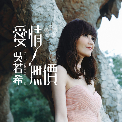 我记得 - 吴若希