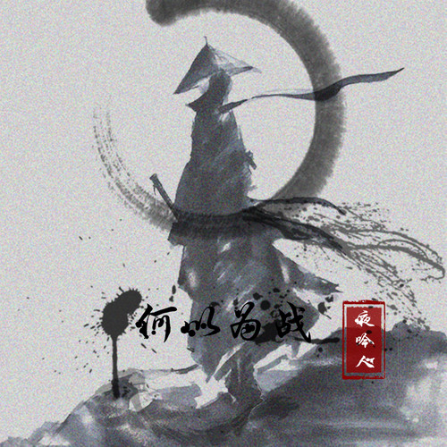 See You Again (Remix) - 孤矢